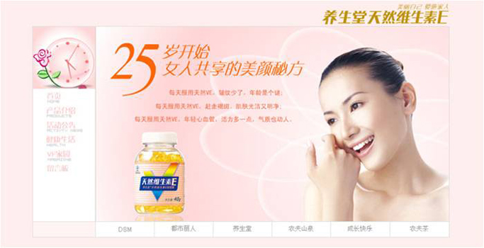 养生堂天然VE软胶囊