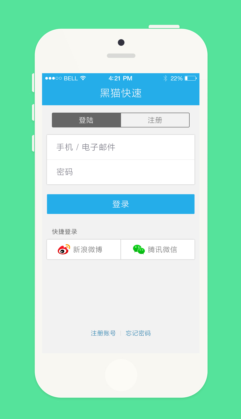 黑猫快送