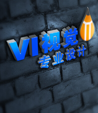 VI设计