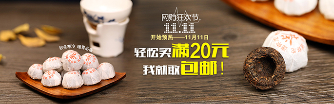 正沁茶叶天猫轮播图