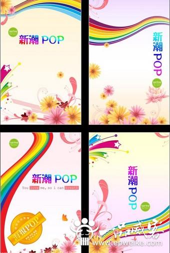POP海报设计展示