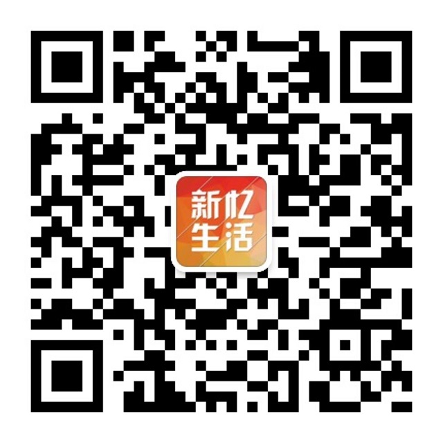 新忆生活微信订阅号