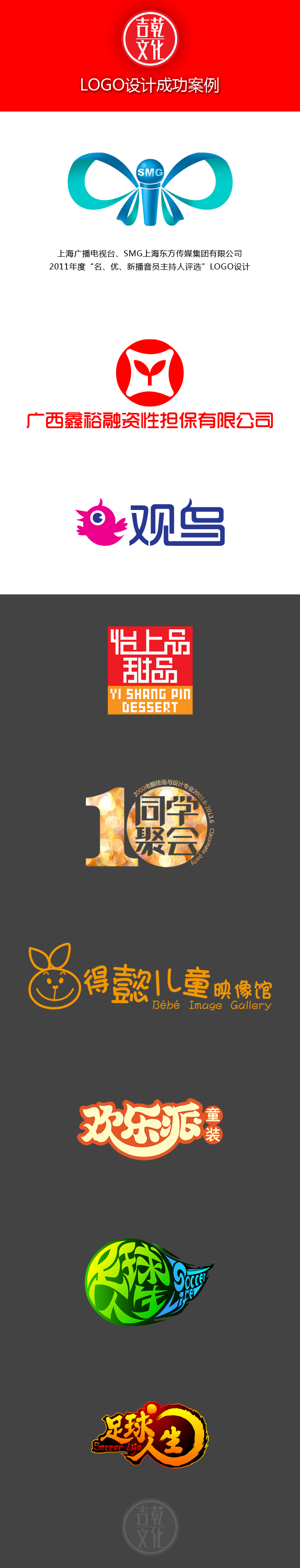 LOGO设计成功案例