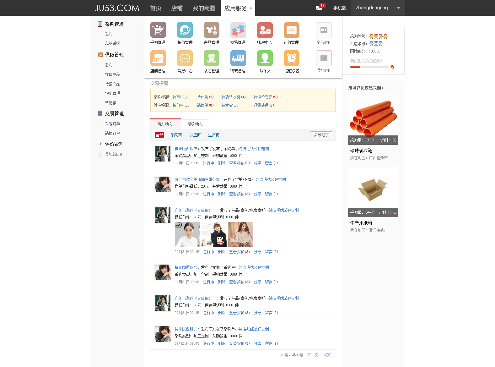 采购定制网UI设计