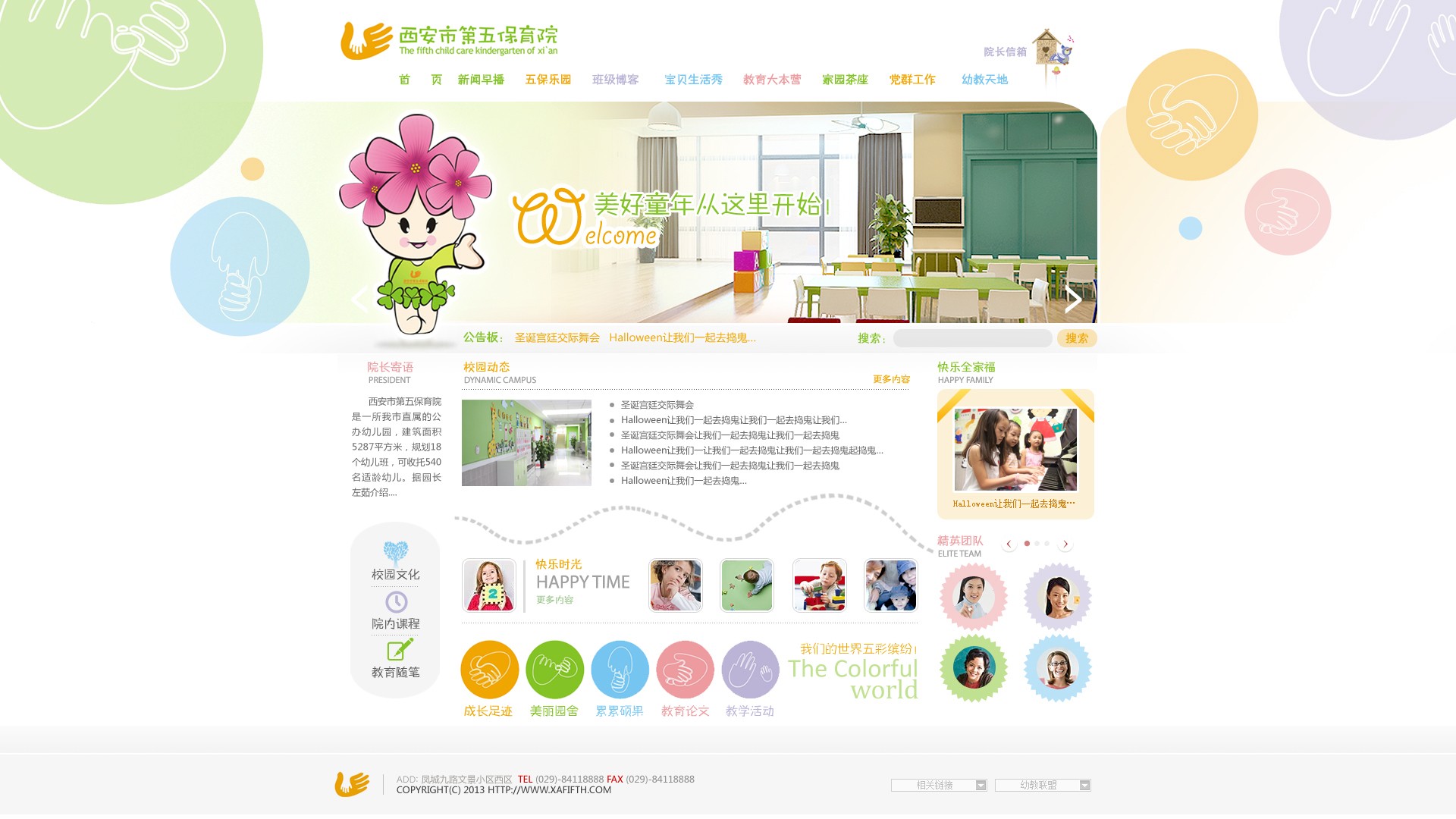 西安第五保育院