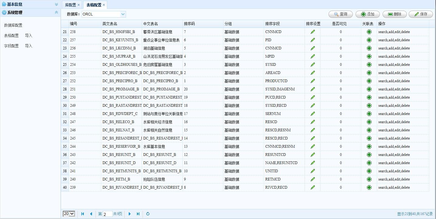通用数据库Web系统