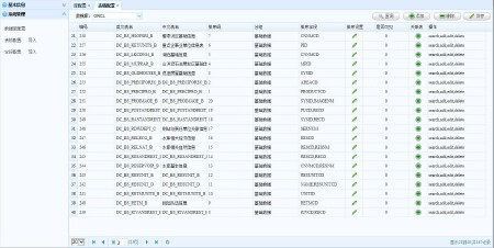 通用数据库Web系统