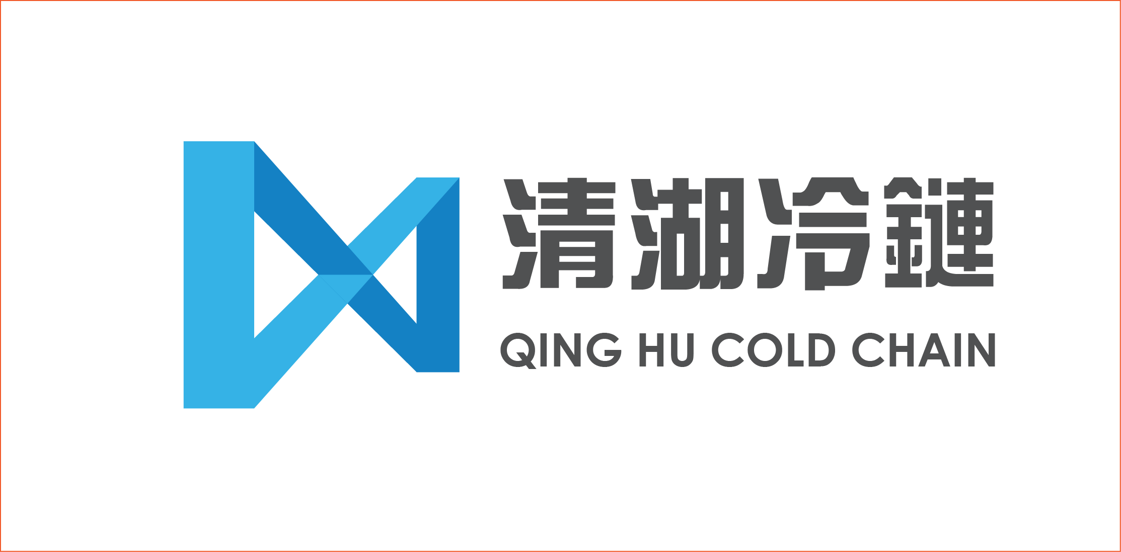 深圳市清湖冷链有限公司logo设计