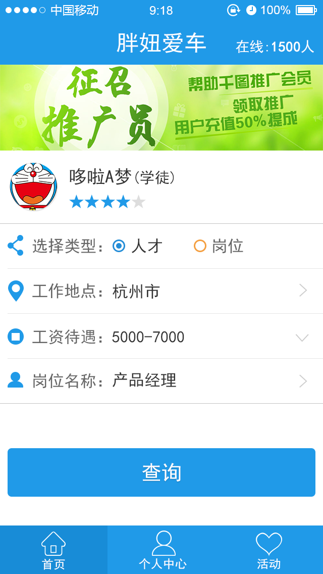 招聘类APP   Andorid&IOS