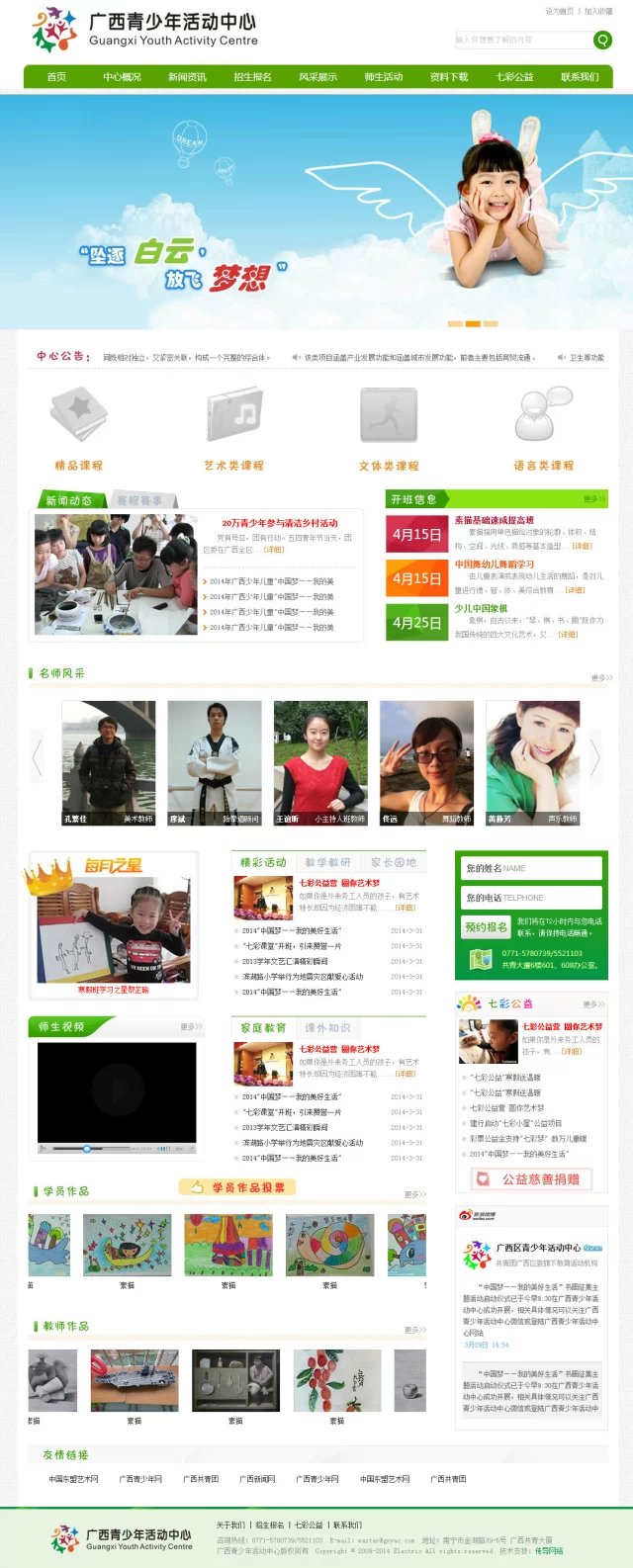 广西青少年活动中心