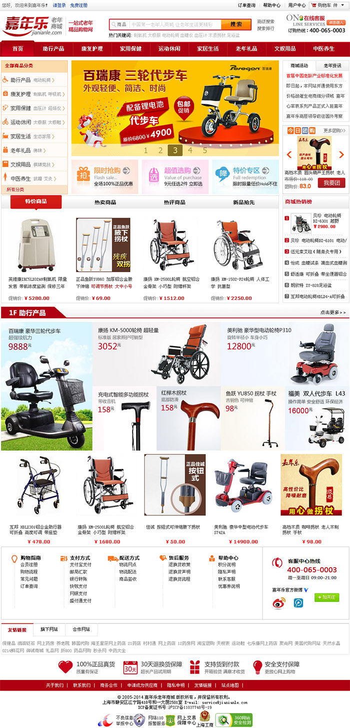 嘉年乐老年购物商城
