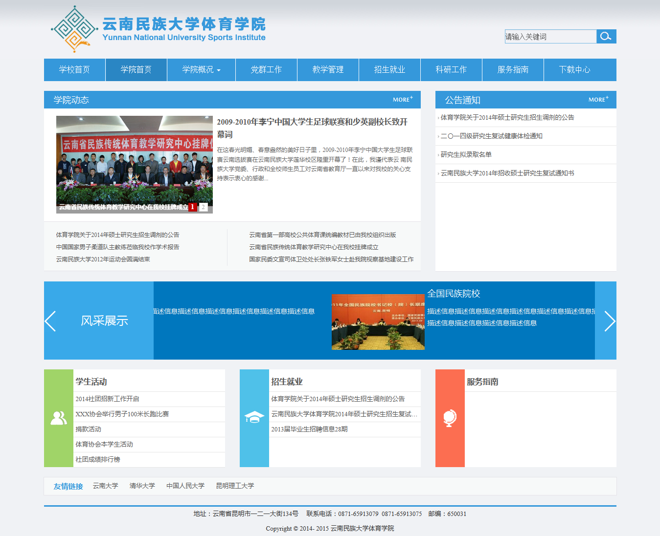 大学网站