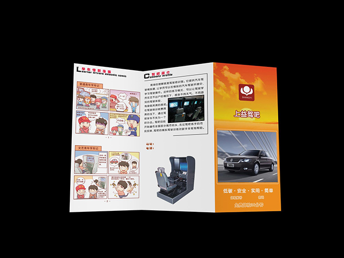 驾吧宣传折叠彩页