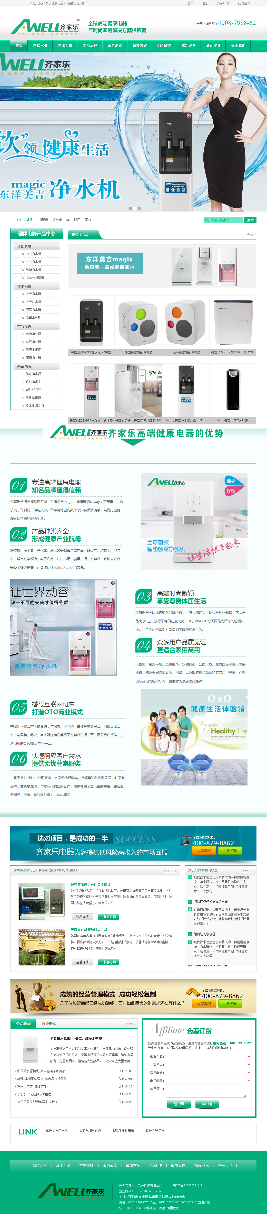 营销型网站（健康电器）