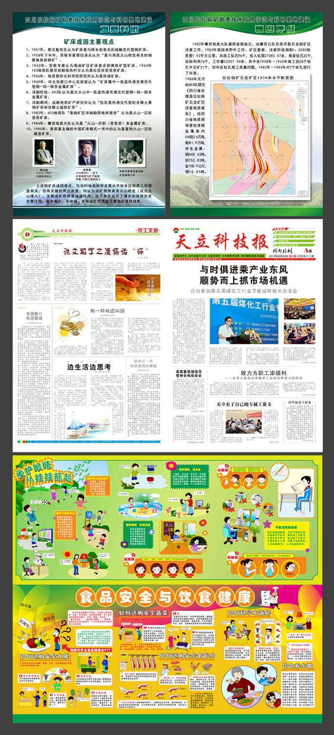 宣传栏、展板、报刊