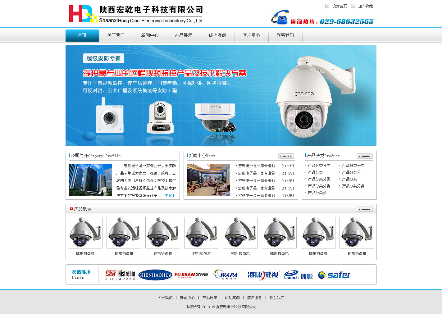 监控产品网站设计