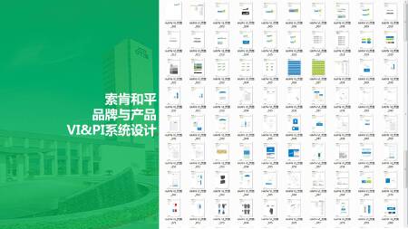 索肯和平电气VI&pi产品形象系统设计