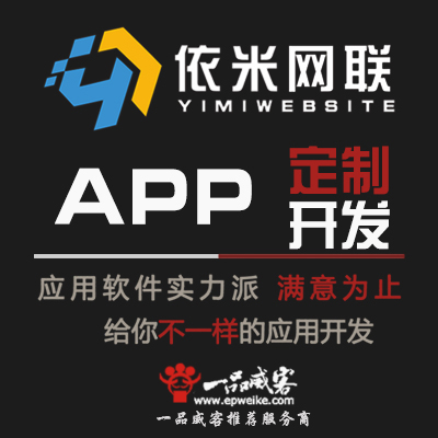 企业APP制作开发