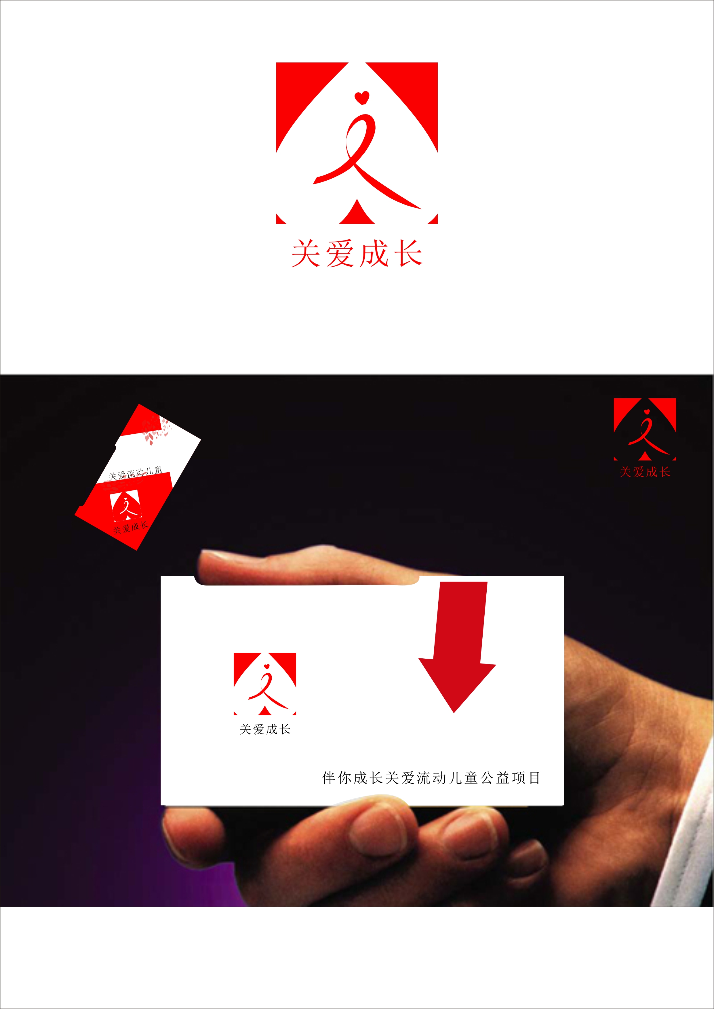 伴你成长关爱流动儿童公益项目