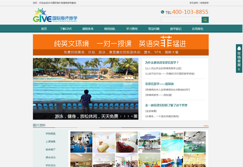 游学网站