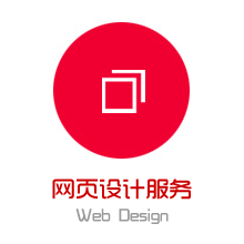 专业网页设计服务