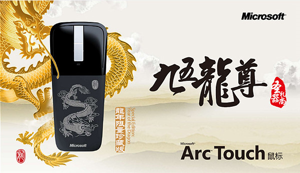 微软龙年鼠标