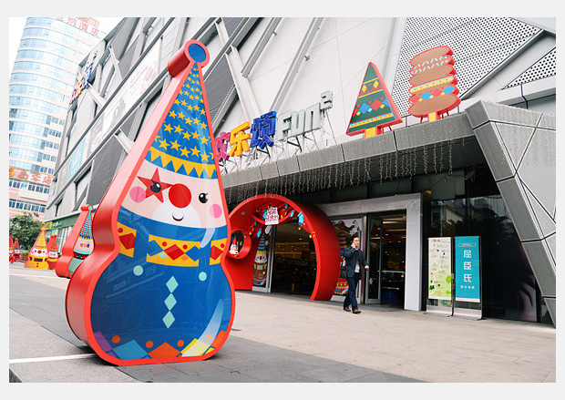 华润欢乐颂-圣诞乐缤纷