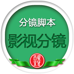 影视分镜