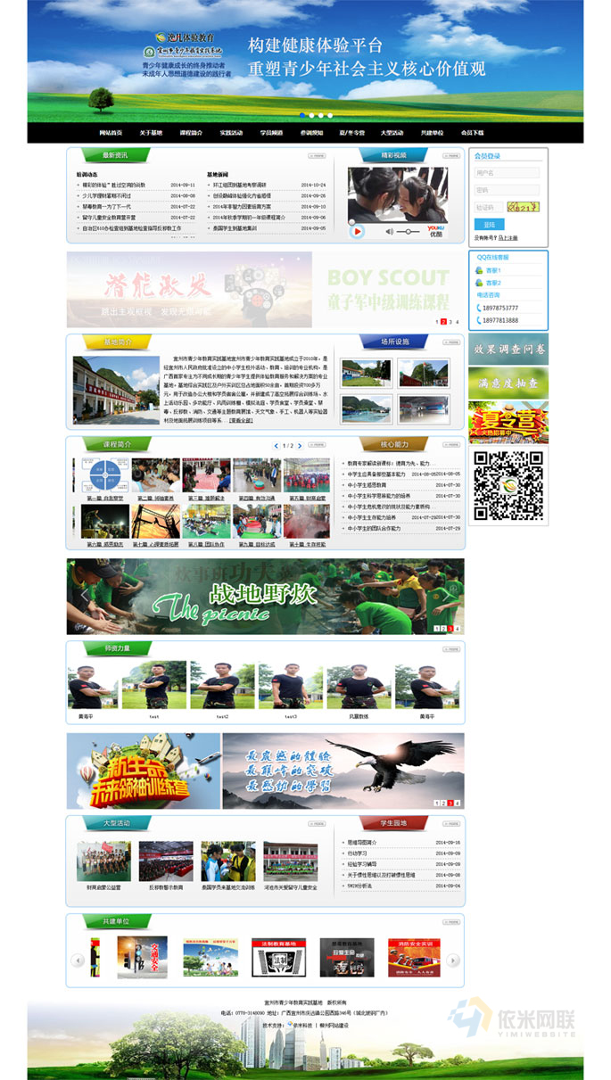 青少年教育实践基地