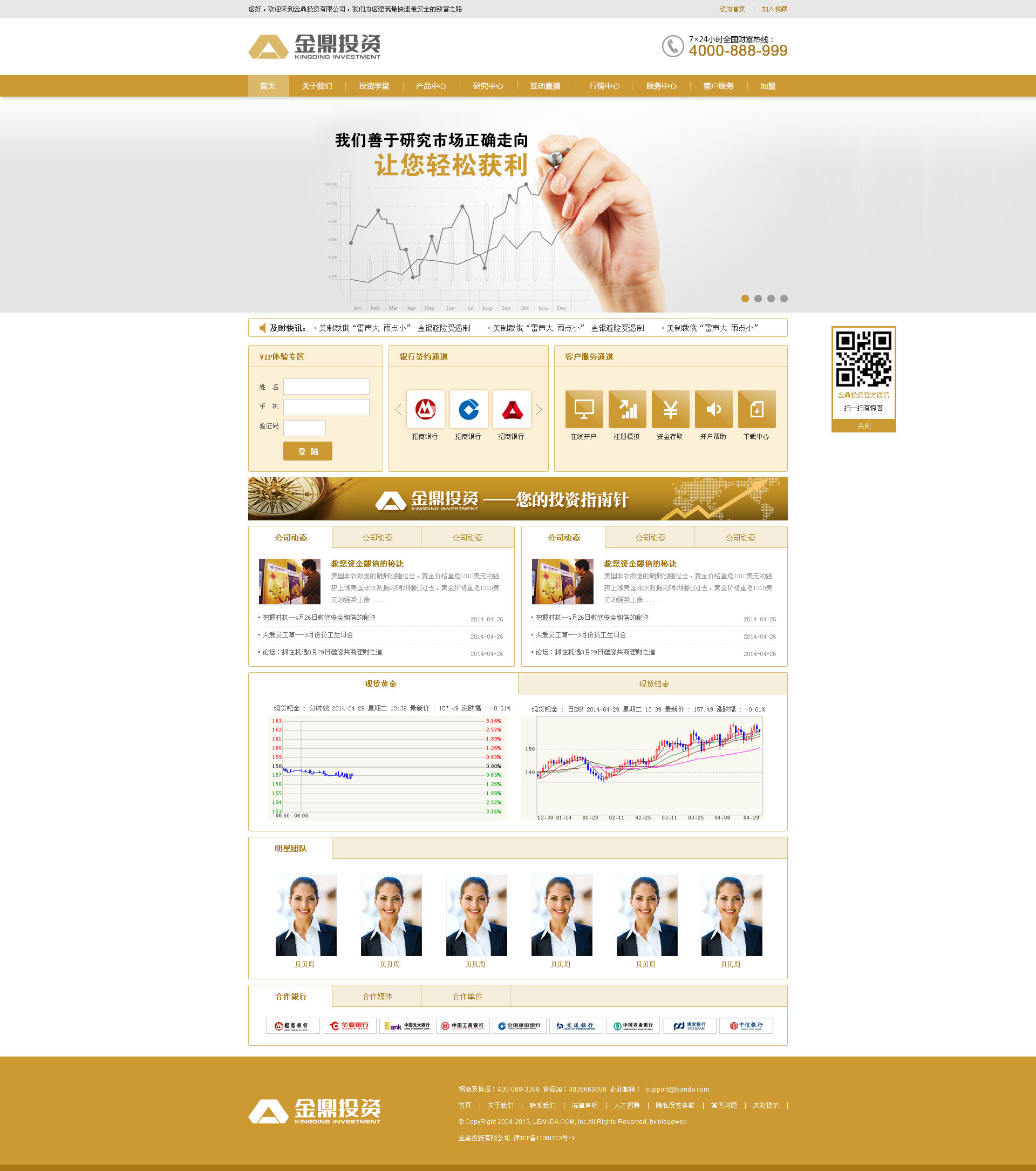 金鼎投资网页案例