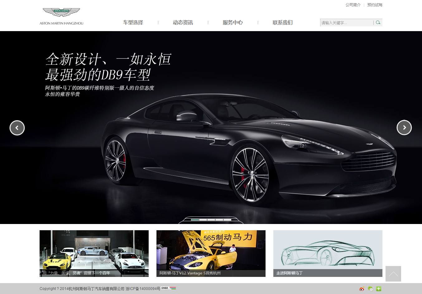 阿斯顿马丁杭州