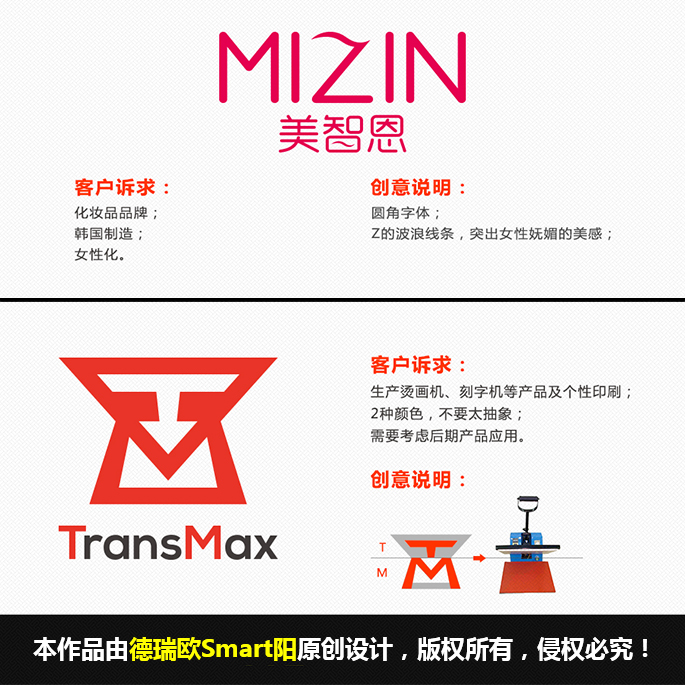 美智恩和TM  logo设计