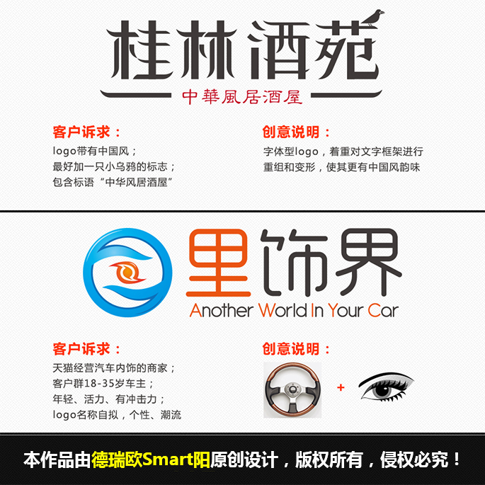 桂林酒苑和里饰界LOGO设计