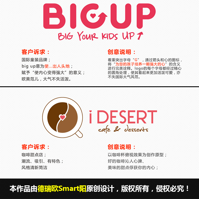 国际童装Pigup和idsert咖啡LOGO设计