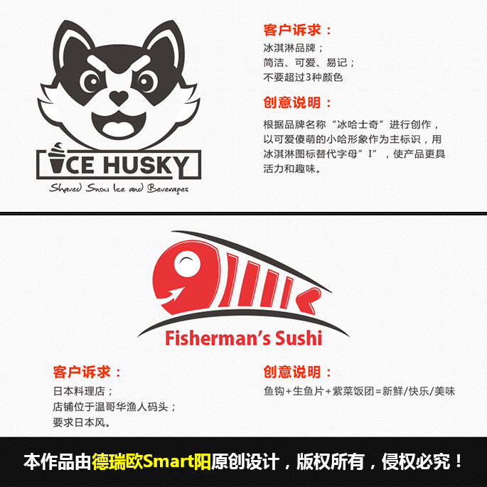 ice husky和 sushi LOGO设计