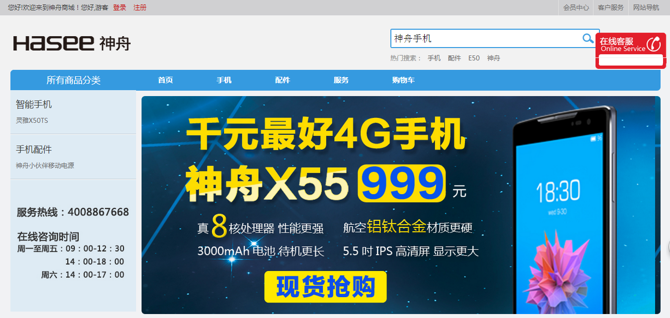 神舟手机商城