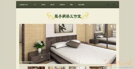 家居家装网站前台