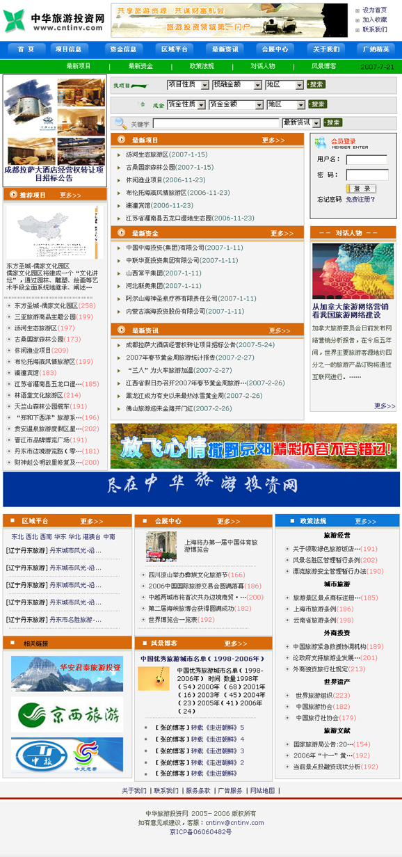 中华旅游投资网