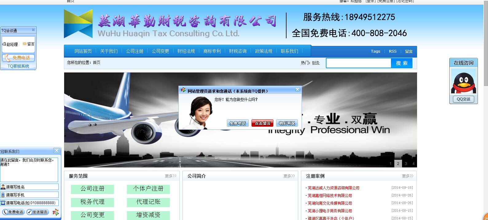 门户：芜湖华勤财税咨询有限公司