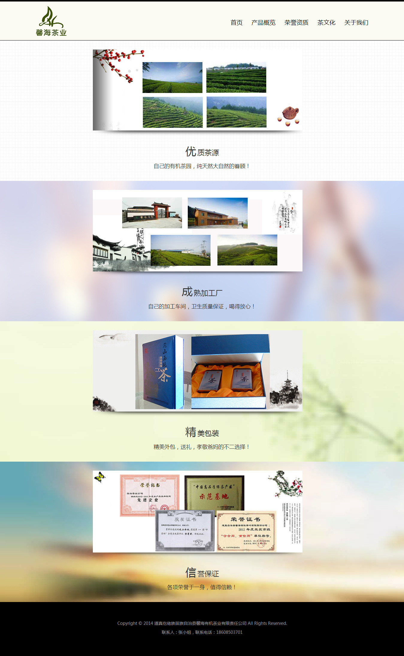 馨海茶业官网