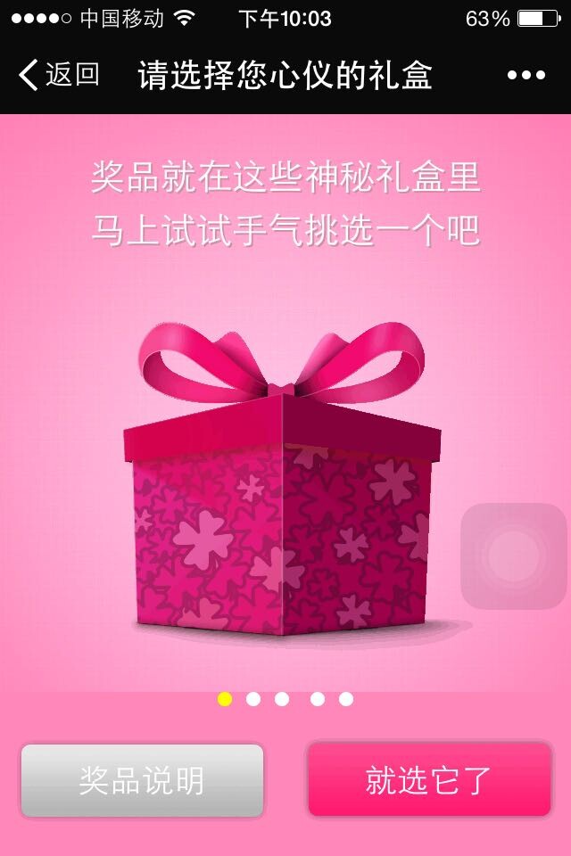 微信拆盒活动