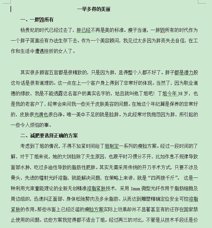 代写企业营销宣传文案 软文 微信软文（最省钱的营销广告）