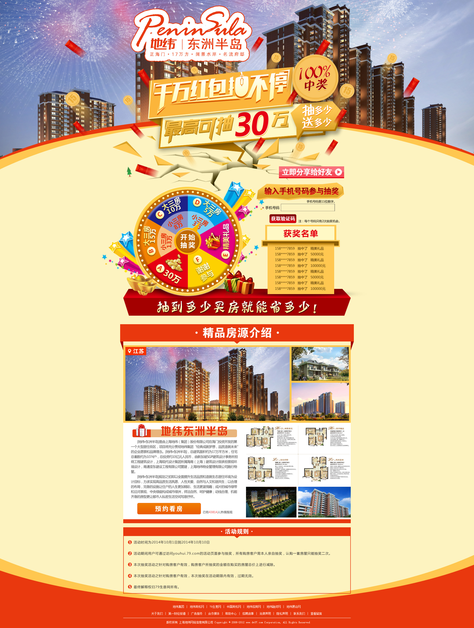 专题抽奖页面
