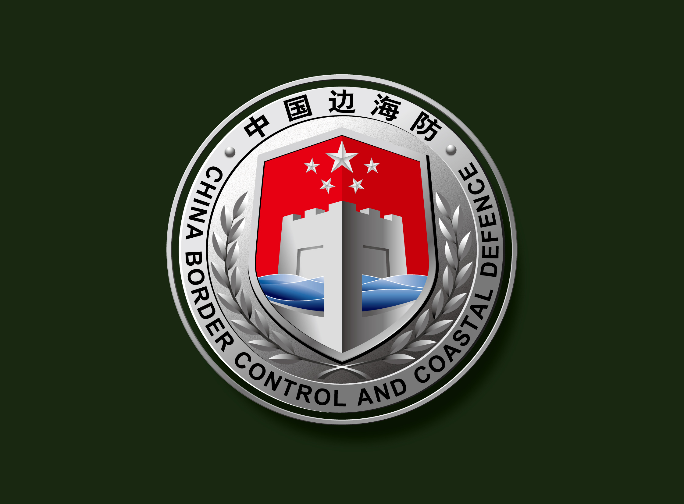 中国边海防