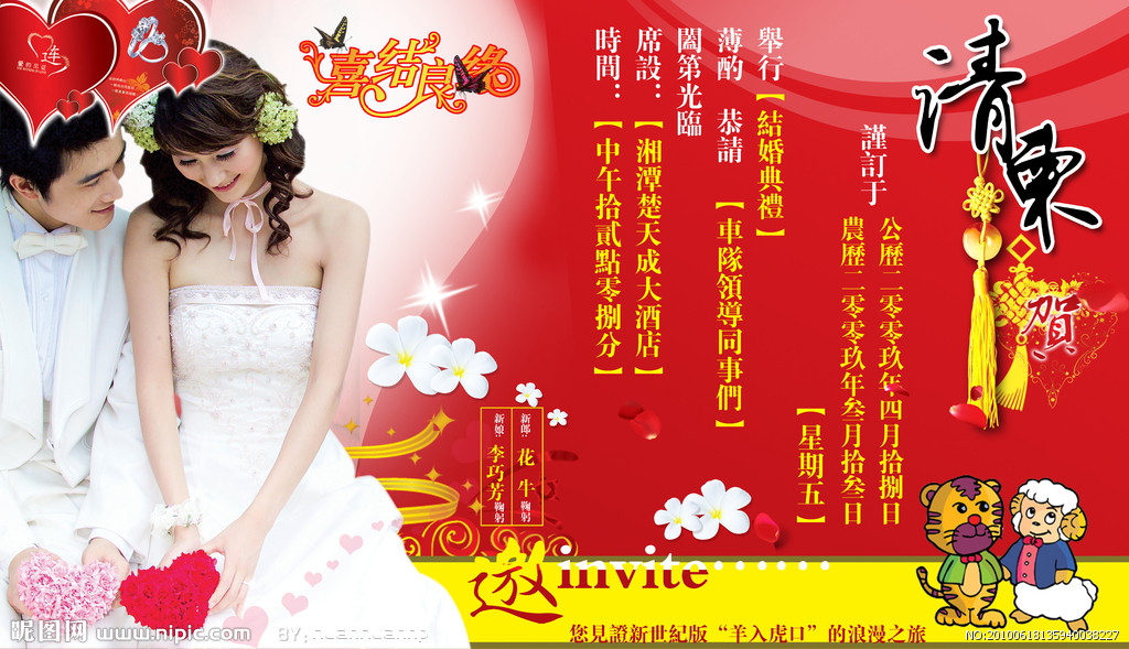 结婚请柬设计注意事项