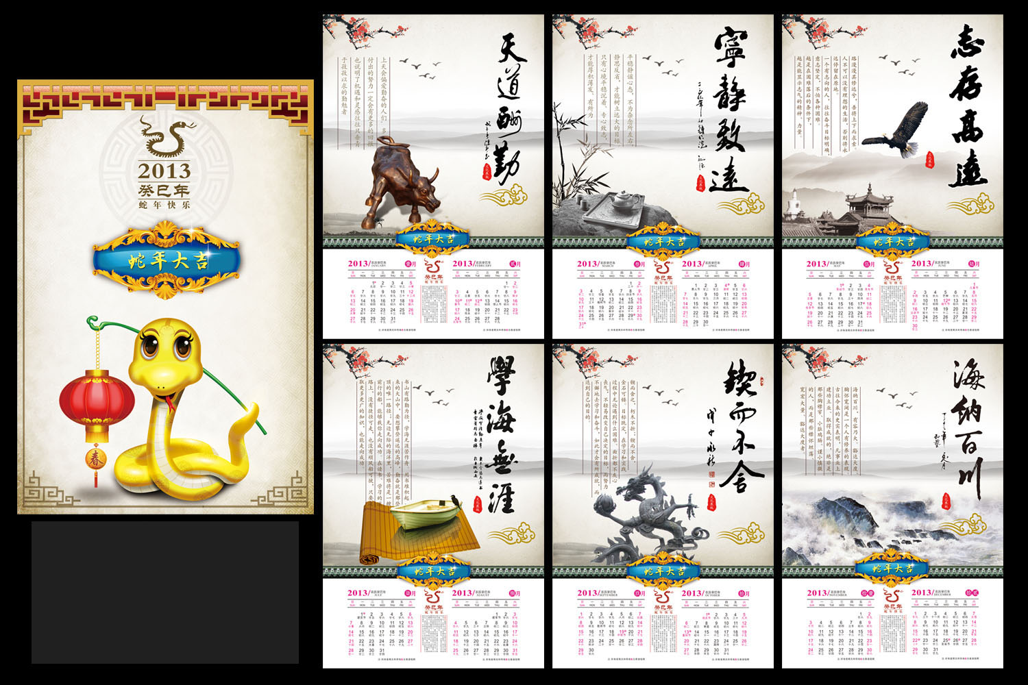 蛇年挂历设计