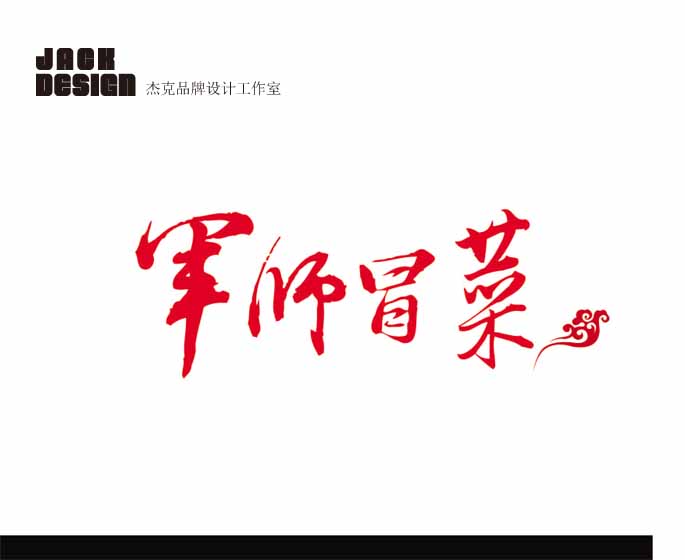 军师冒菜