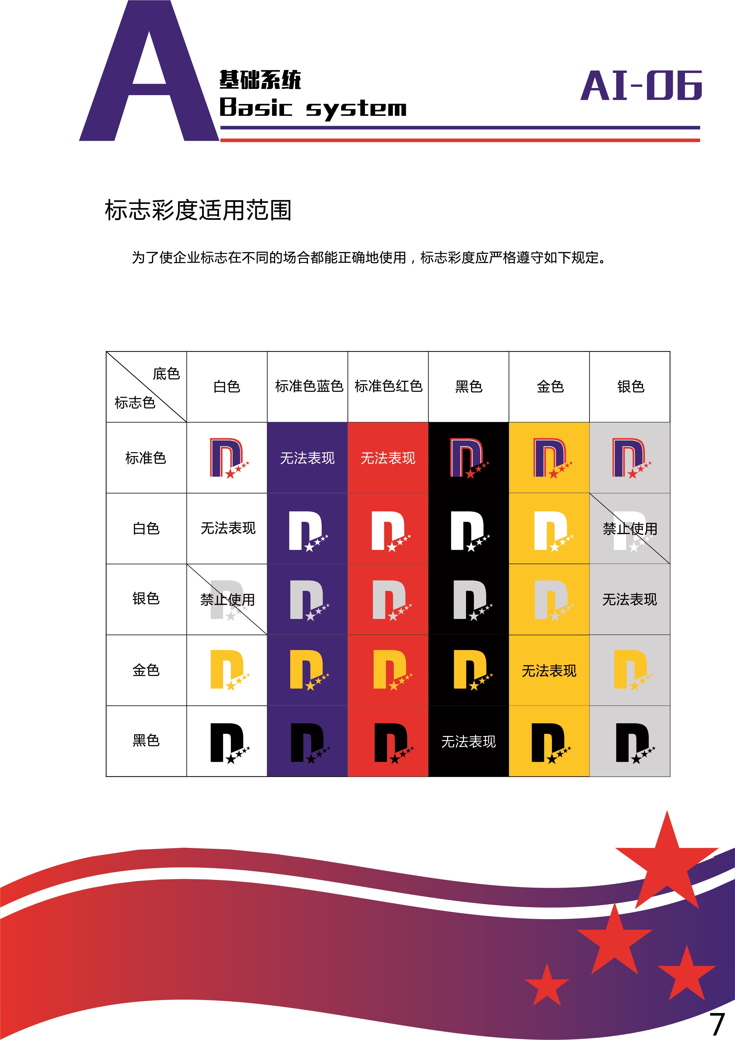 企业VI设计