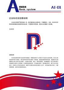 企业VI设计
