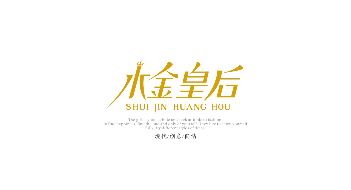 服饰公司LOGO设计